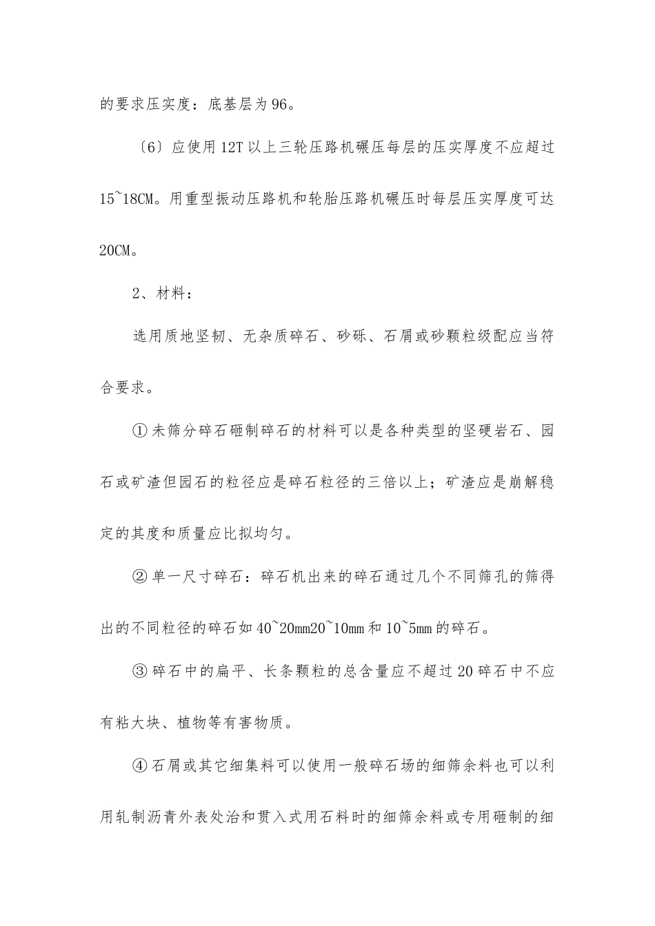 路面底基层、基层施工监理实施细则_第3页