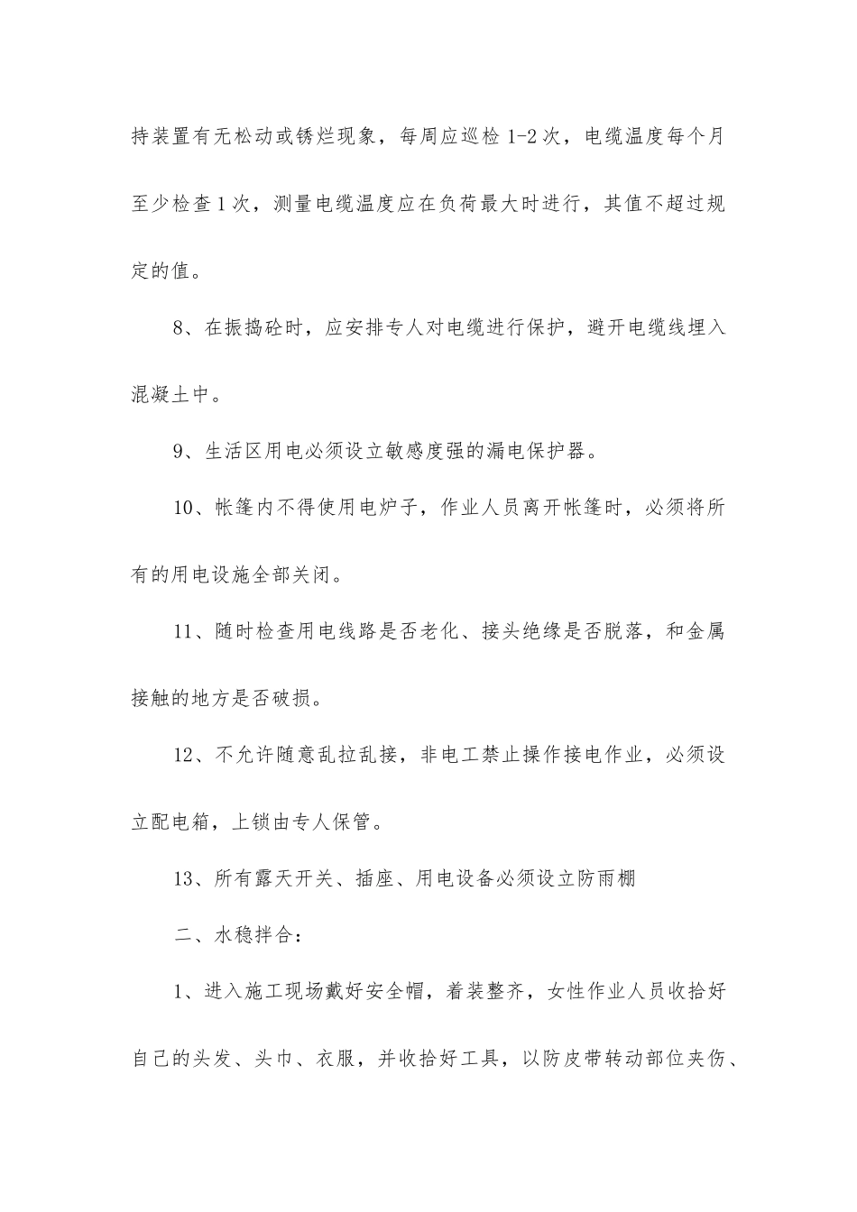 路面施工安全作业指导书_第2页