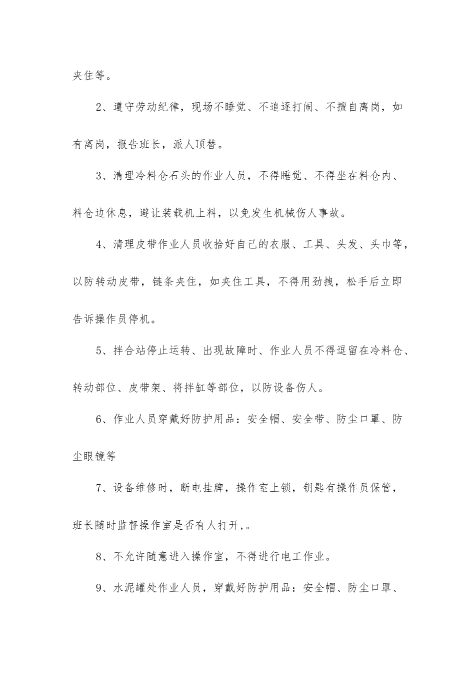 路面施工安全作业指导书_第3页