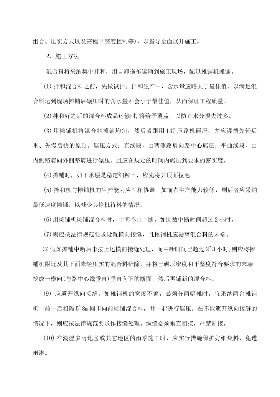 路面恢复工程施工方案_第2页