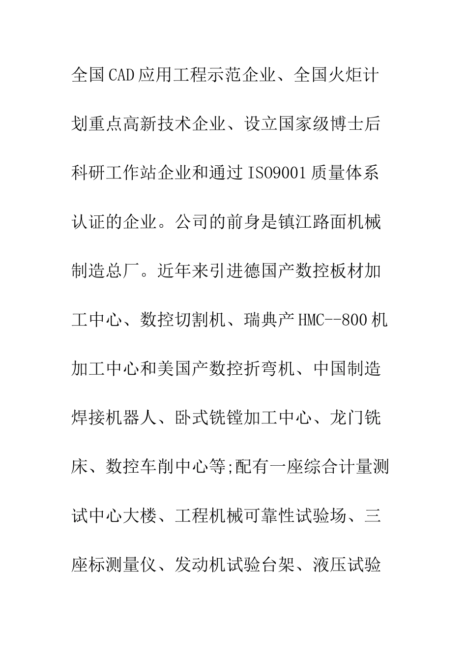 路面机械公司实习报告_第3页