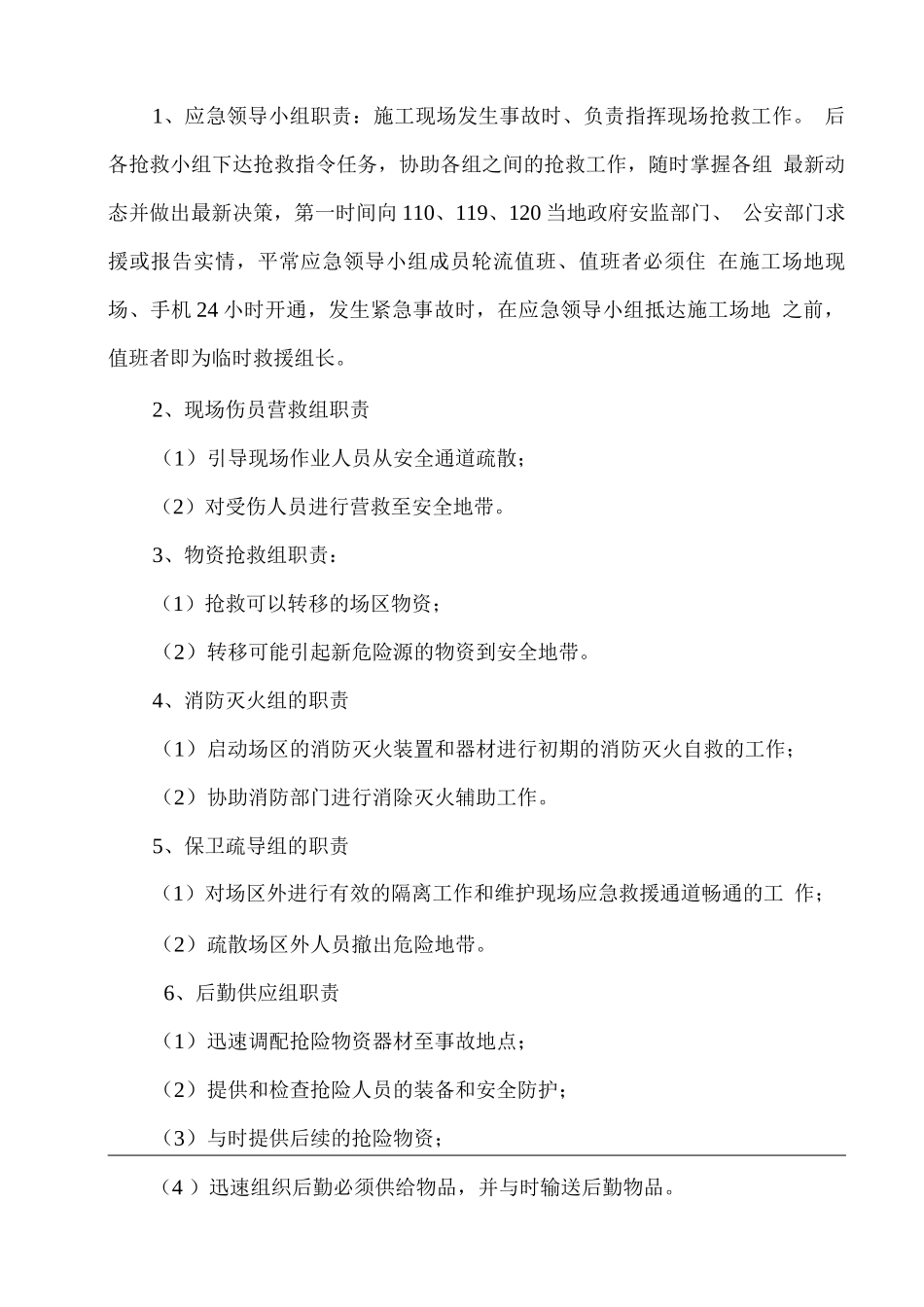 路面施工应急处置预案_第2页