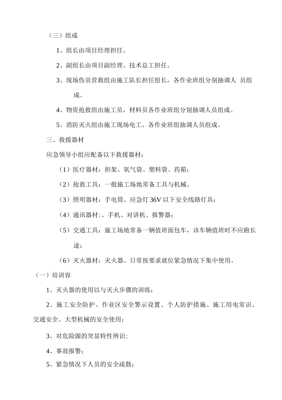 路面施工应急处置预案_第3页