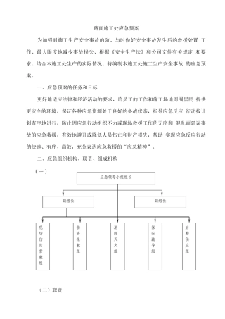 路面施工应急处置预案