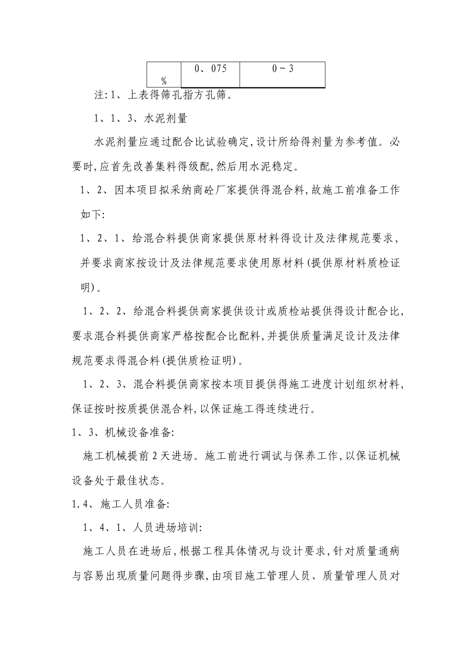 路面水稳层专项施工方案_第2页