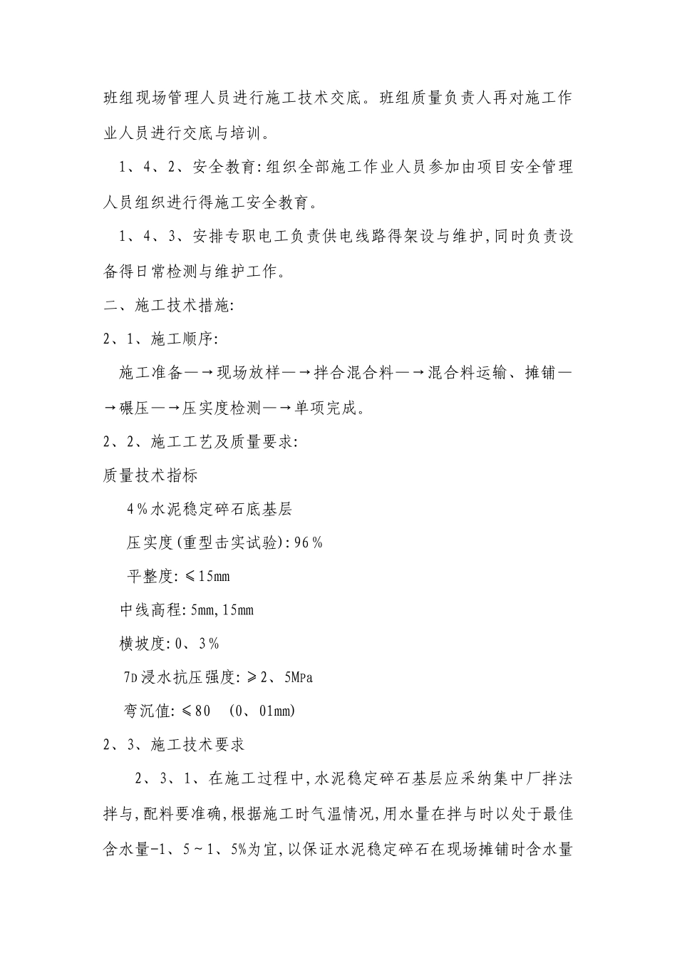 路面水稳层专项施工方案_第3页