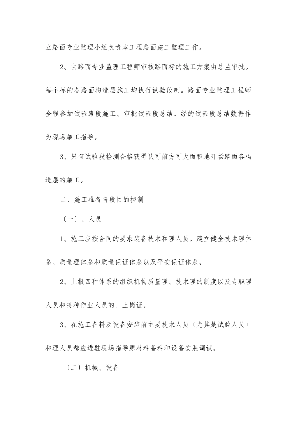 路面施工监理实施细则_第2页