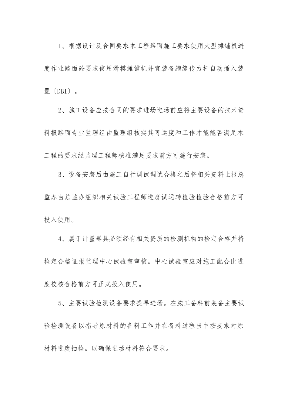 路面施工监理实施细则_第3页