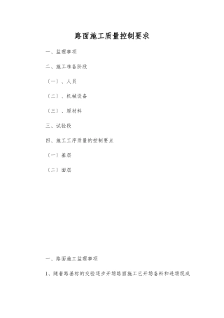 路面施工监理实施细则