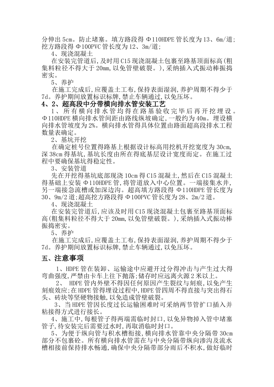 路面横向排水施工方案改_第2页