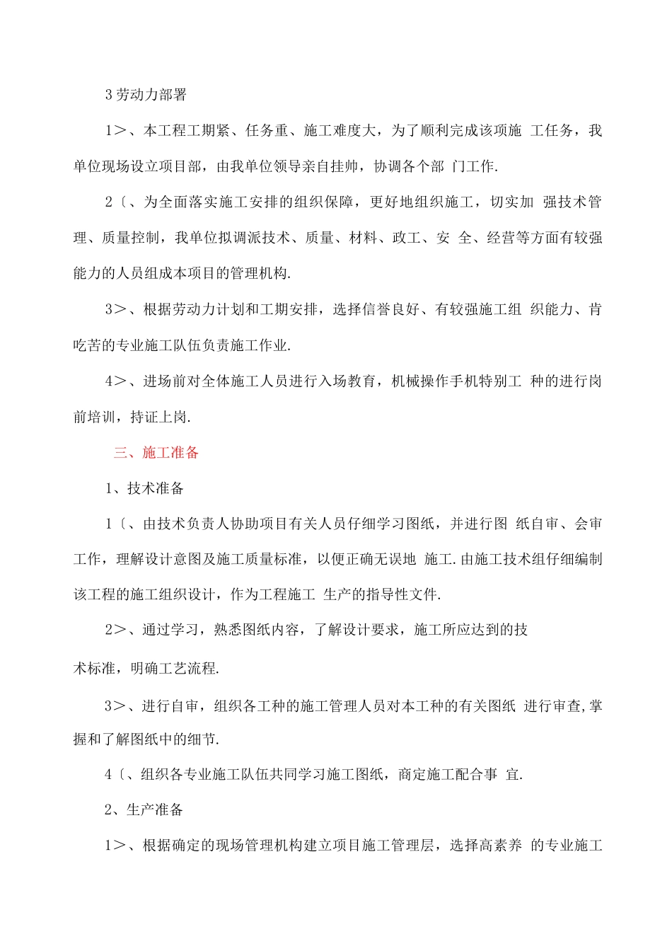 路面标志标线施工组织方案_第3页