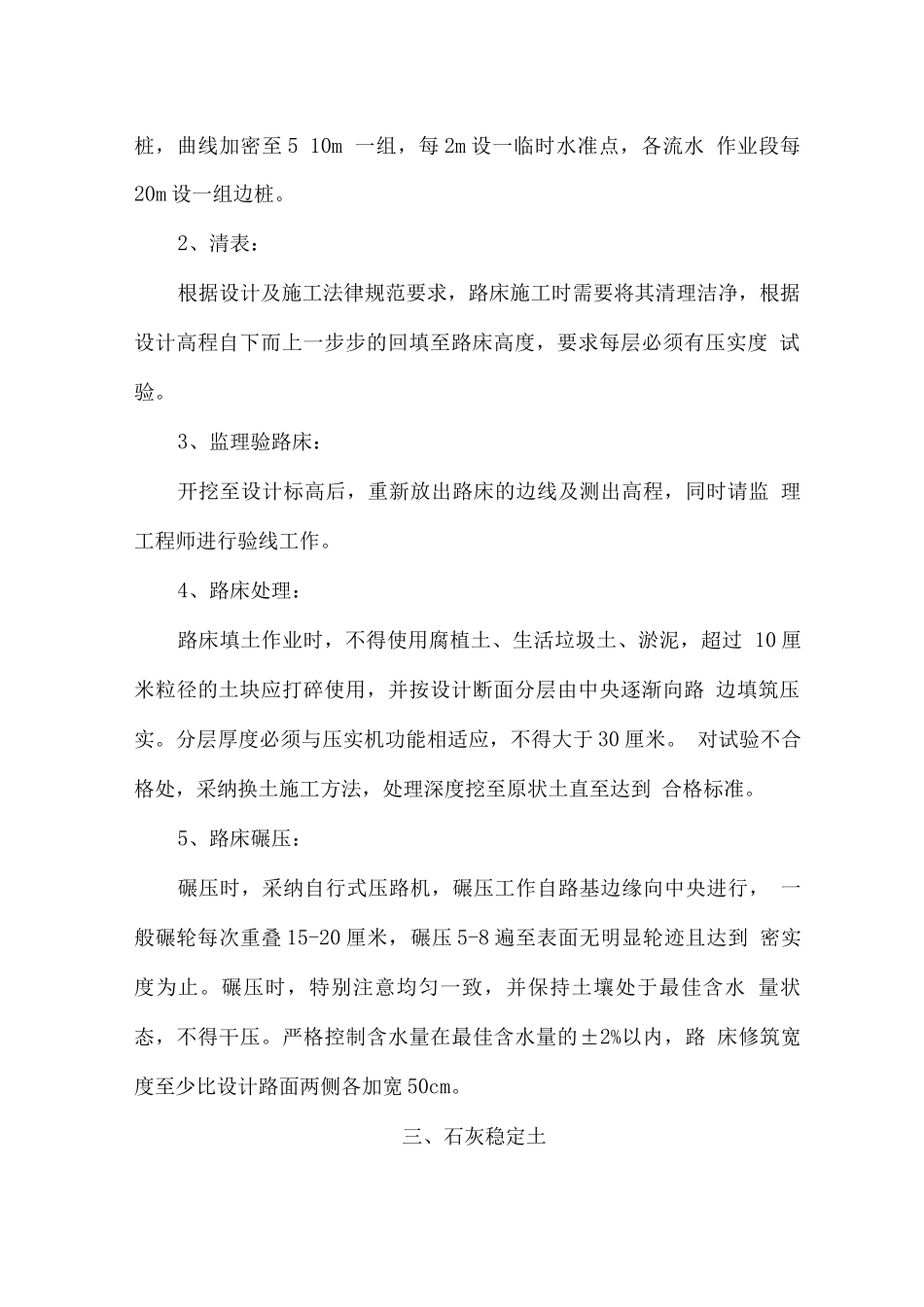 路面混凝土硬化工程_第2页