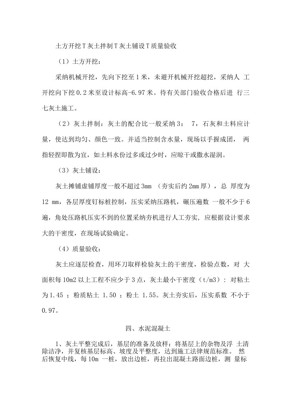 路面混凝土硬化工程_第3页