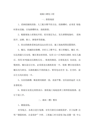 路面混凝土硬化工程