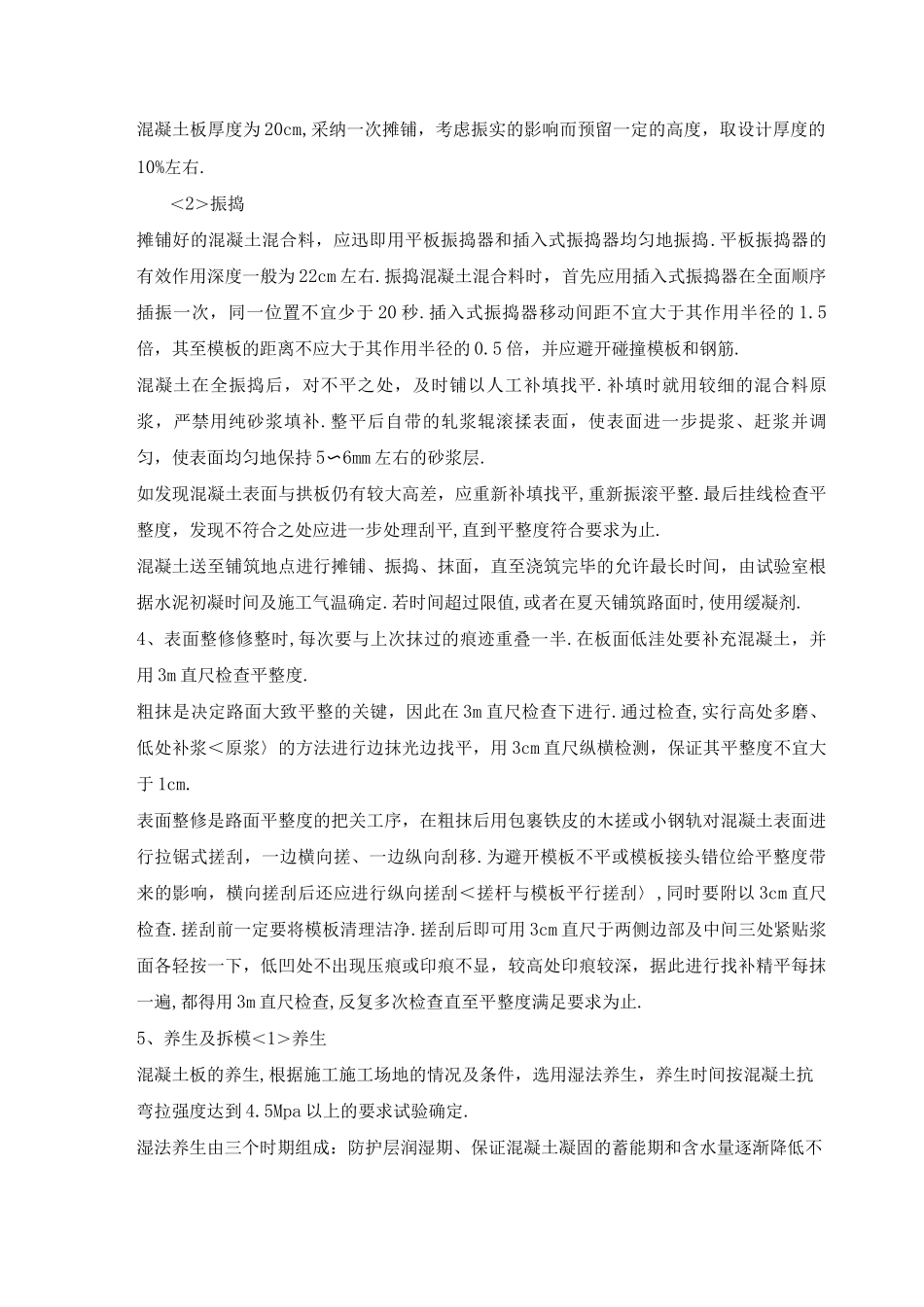 路面砼C25工程施工组织方案_第2页