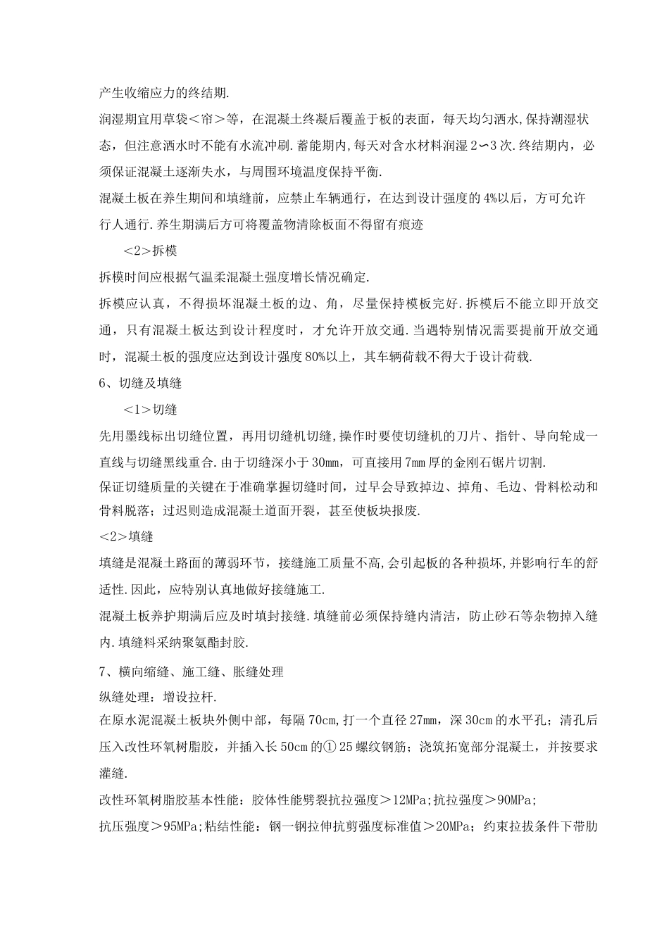 路面砼C25工程施工组织方案_第3页