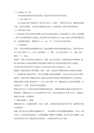 路面砼C25工程施工组织方案