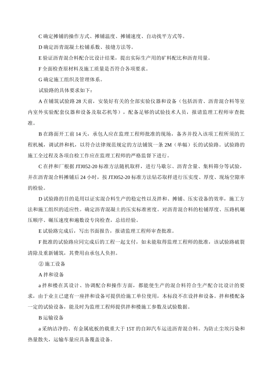 路面沥青混合料施工方案及方法_第3页