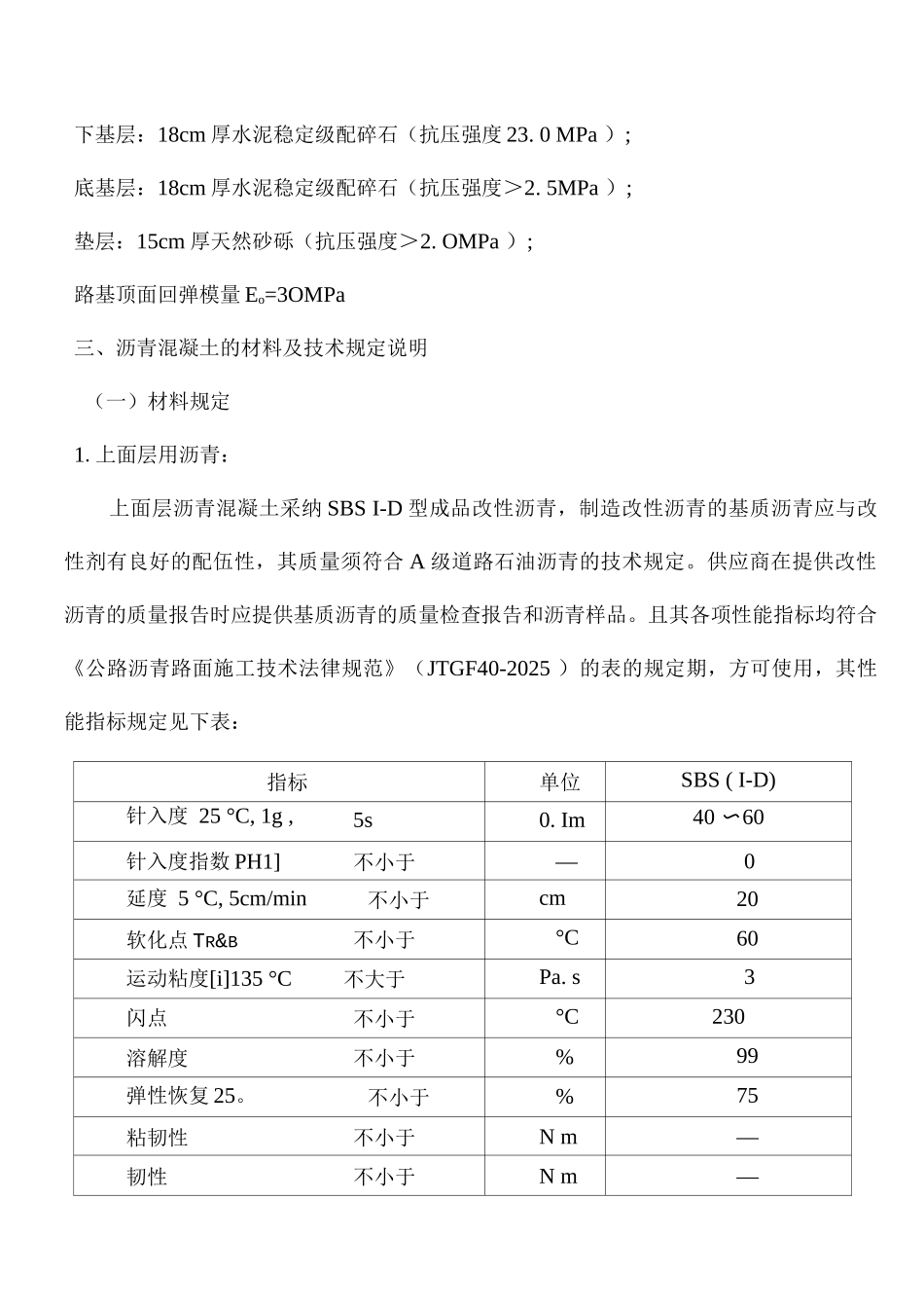 路面结构设计说明_第2页