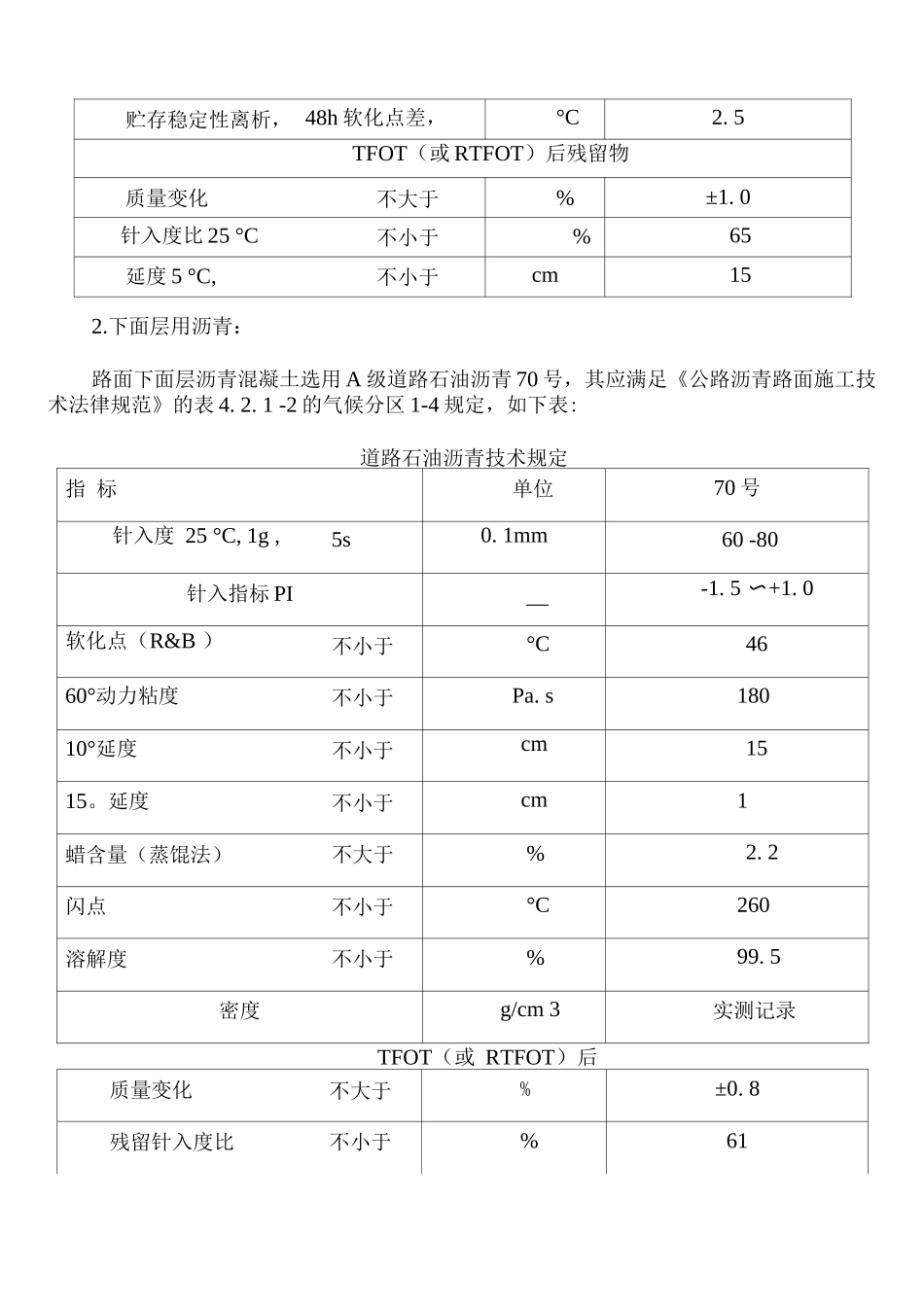 路面结构设计说明_第3页