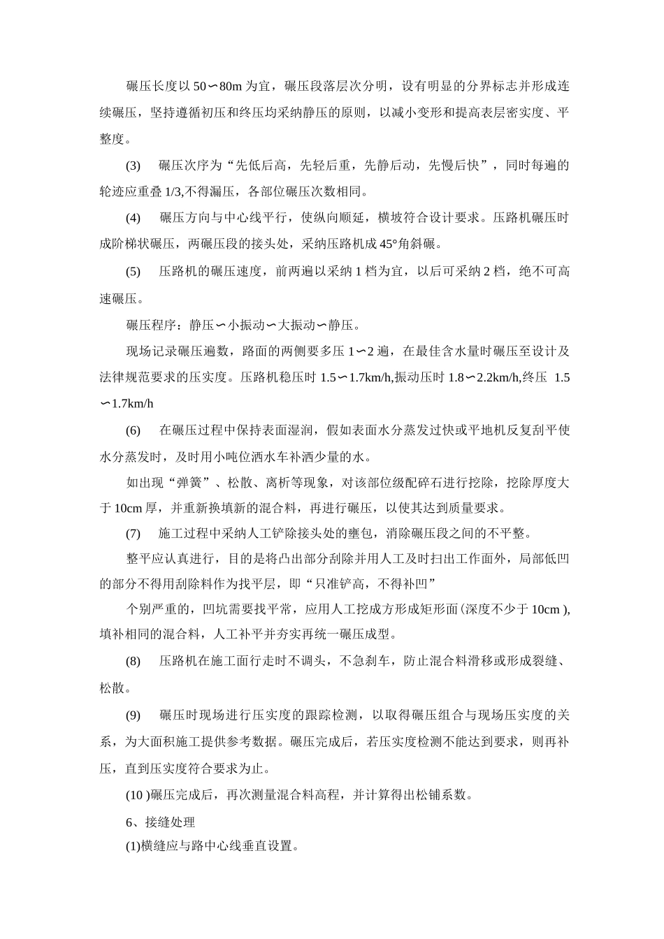 路面级配碎石垫层施工方案及工艺方法_第3页