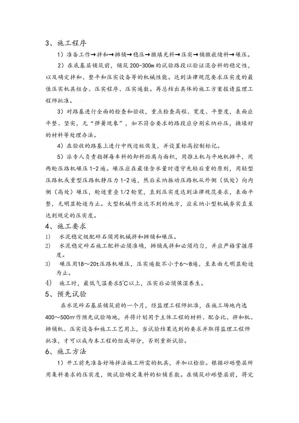 路面结构层施工组织设计_第2页