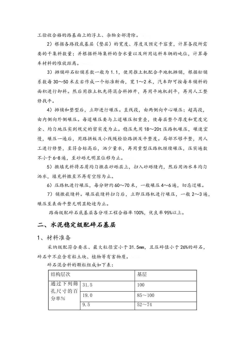 路面结构层施工组织设计_第3页