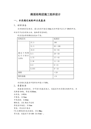路面结构层施工组织设计