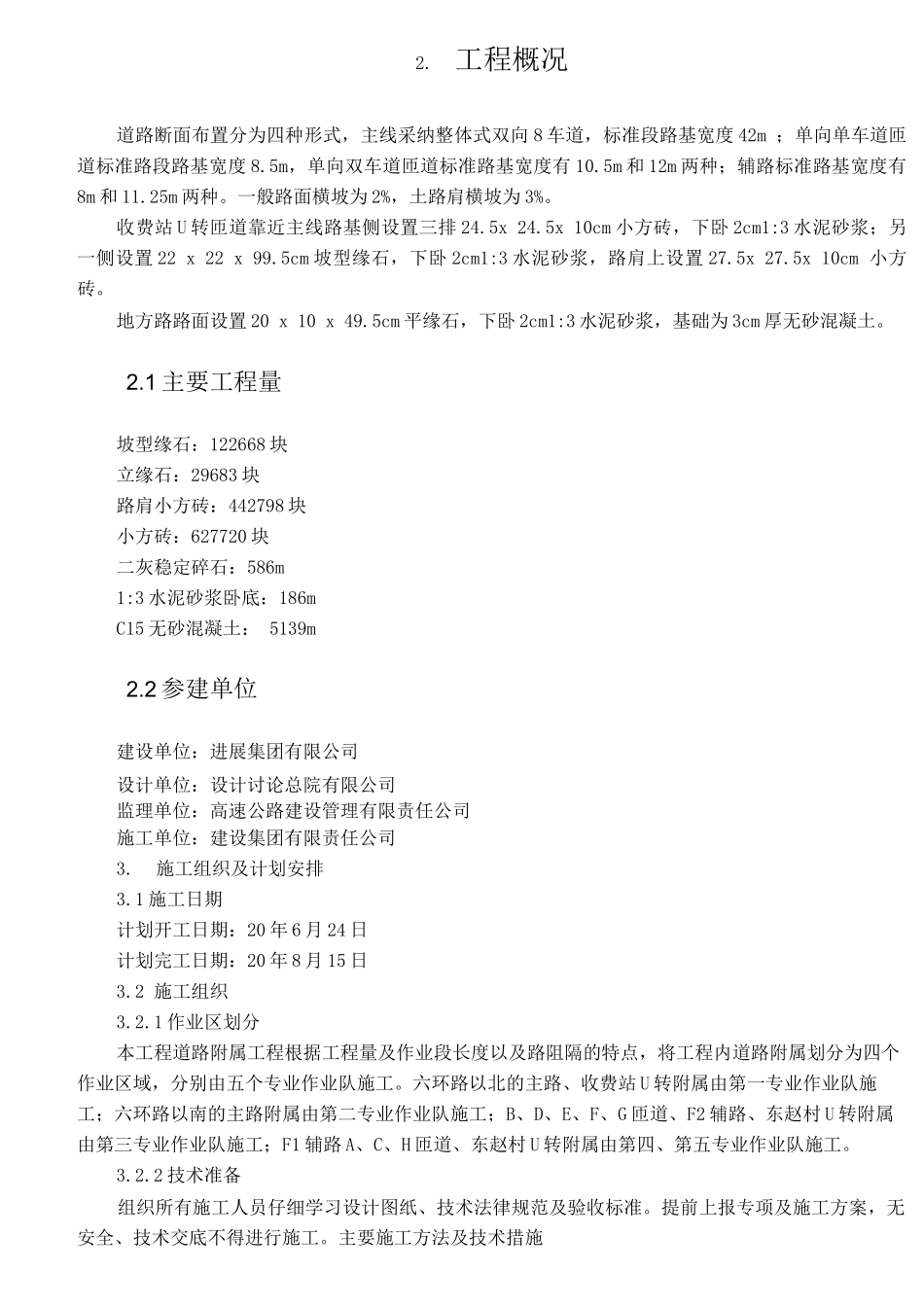 路面路缘石施工方案_第2页