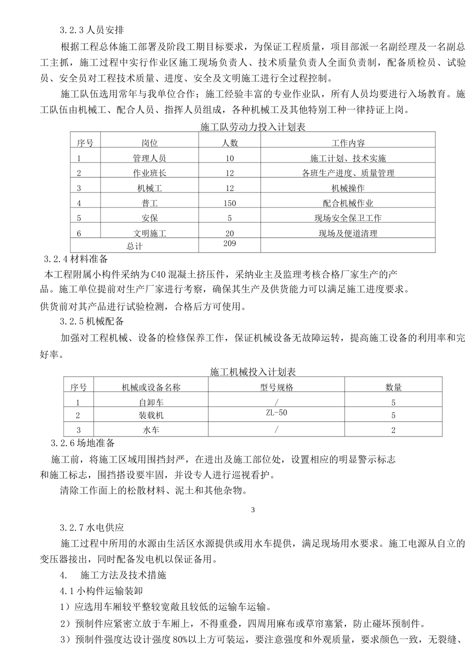 路面路缘石施工方案_第3页