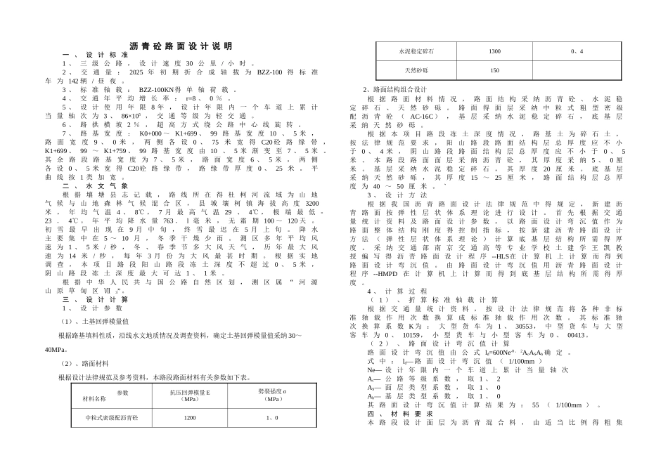 路面设计说明-改_第1页