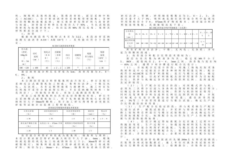 路面设计说明-改_第2页
