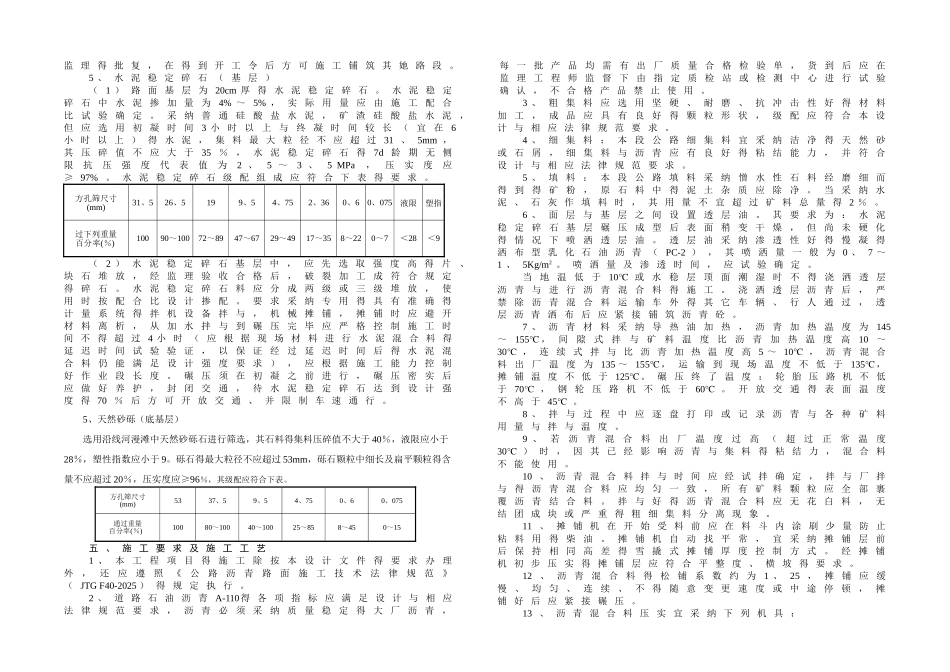 路面设计说明-改_第3页