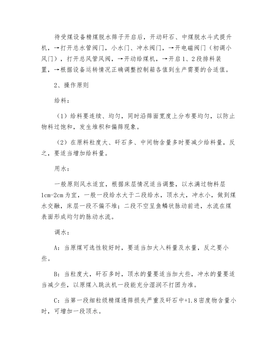 跳汰机司机安全技术操作规程_第2页