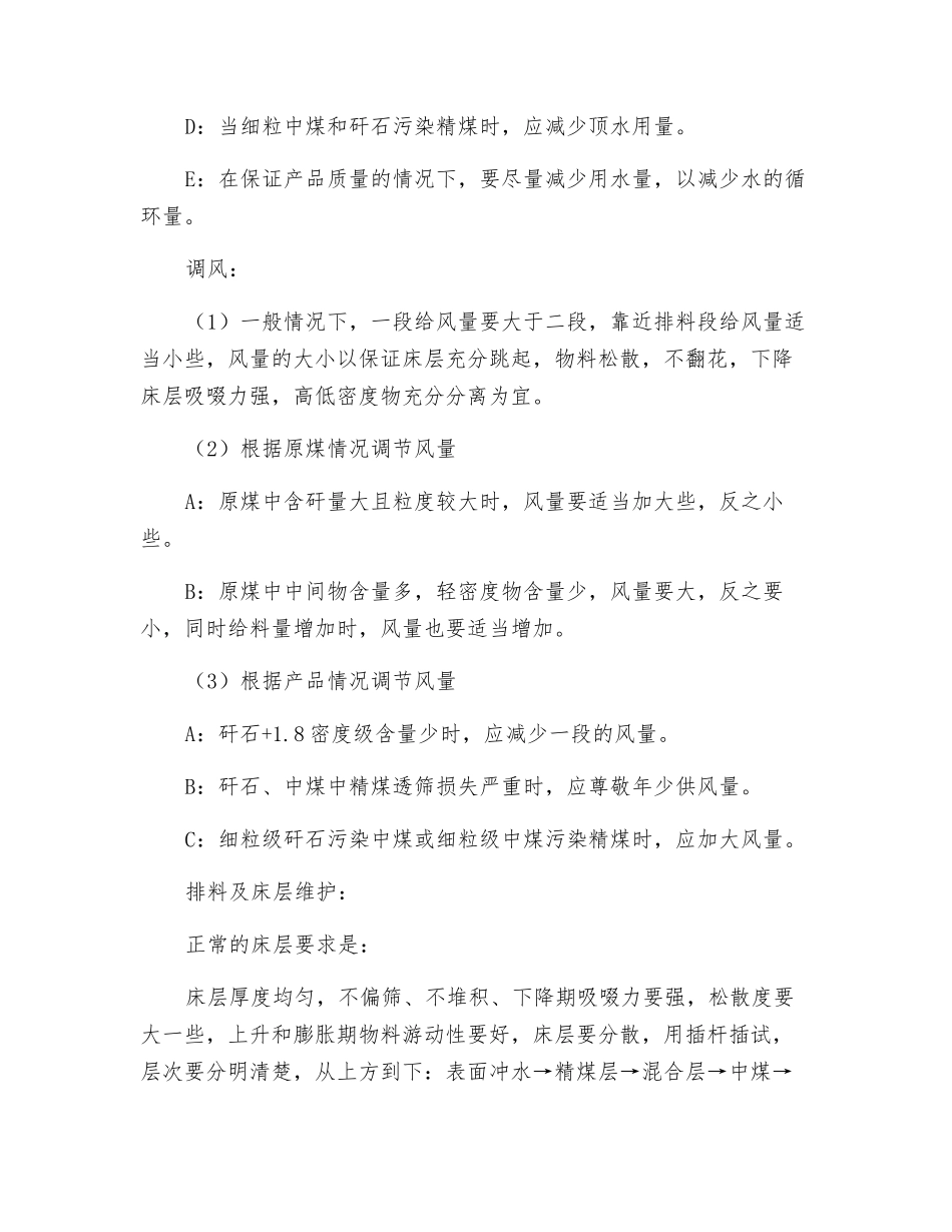 跳汰机司机安全技术操作规程_第3页