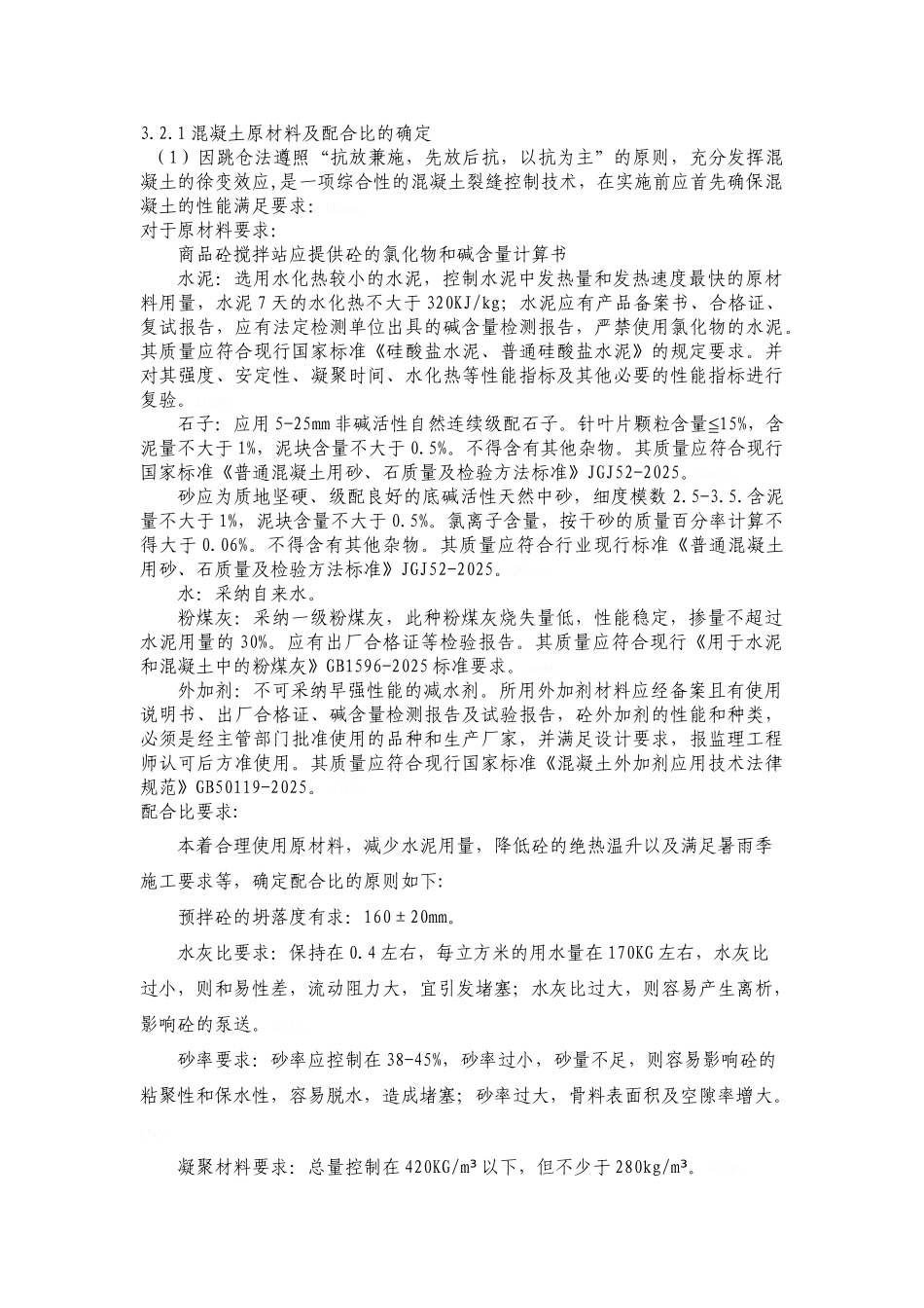 跳仓法施工工艺标准_第3页