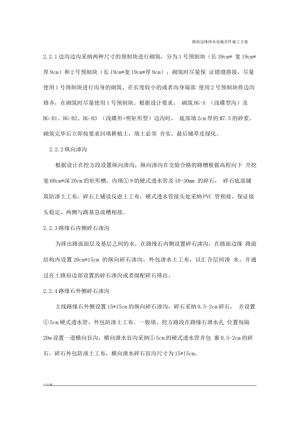 路面边缘排水工程首件施工方案_第2页