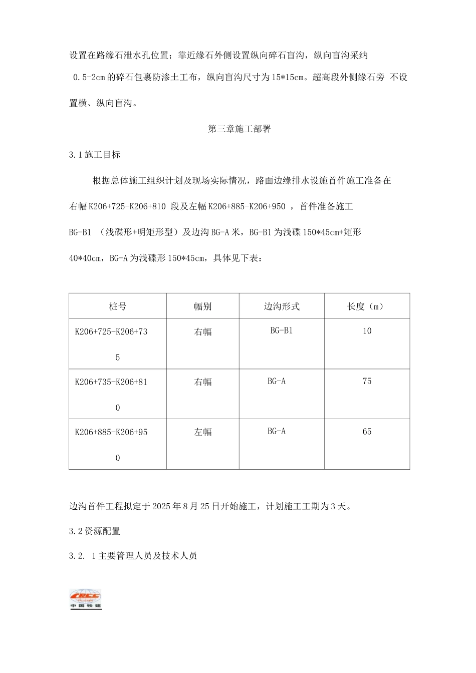 路面边缘排水工程首件施工方案_第3页