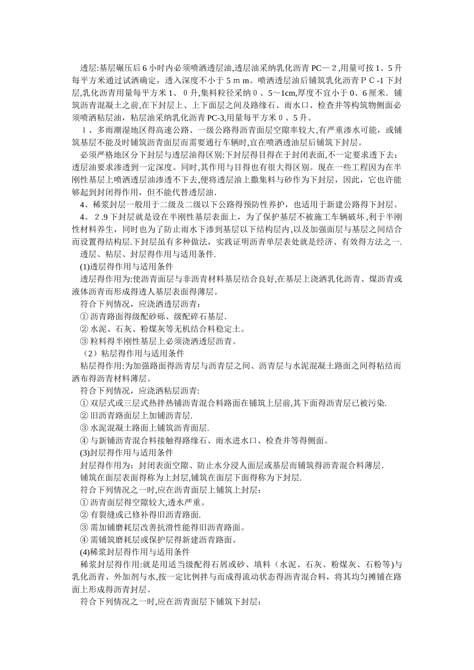 路面透层、粘层、下封层作用及使用条件_第1页