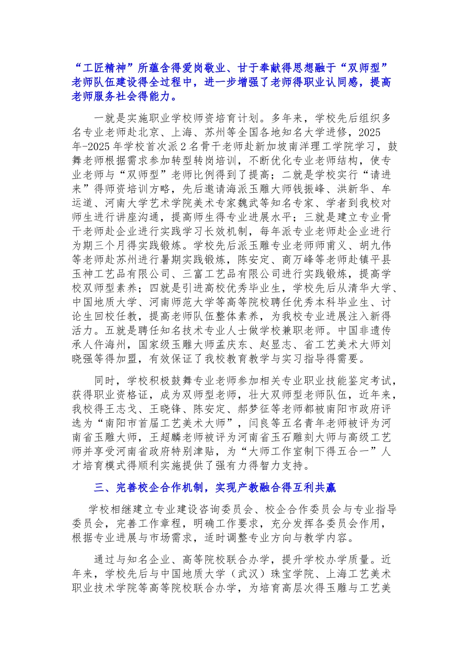 践行工匠精神-打造中职名校_第2页