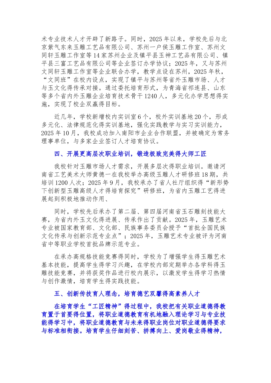 践行工匠精神-打造中职名校_第3页