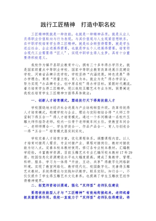 践行工匠精神-打造中职名校