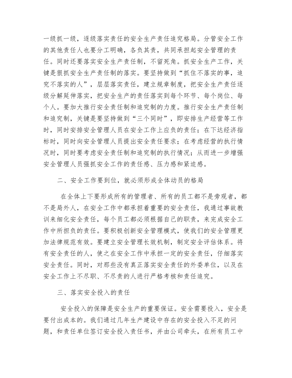 踏踏实实干工作-实实在在讲安全_第2页