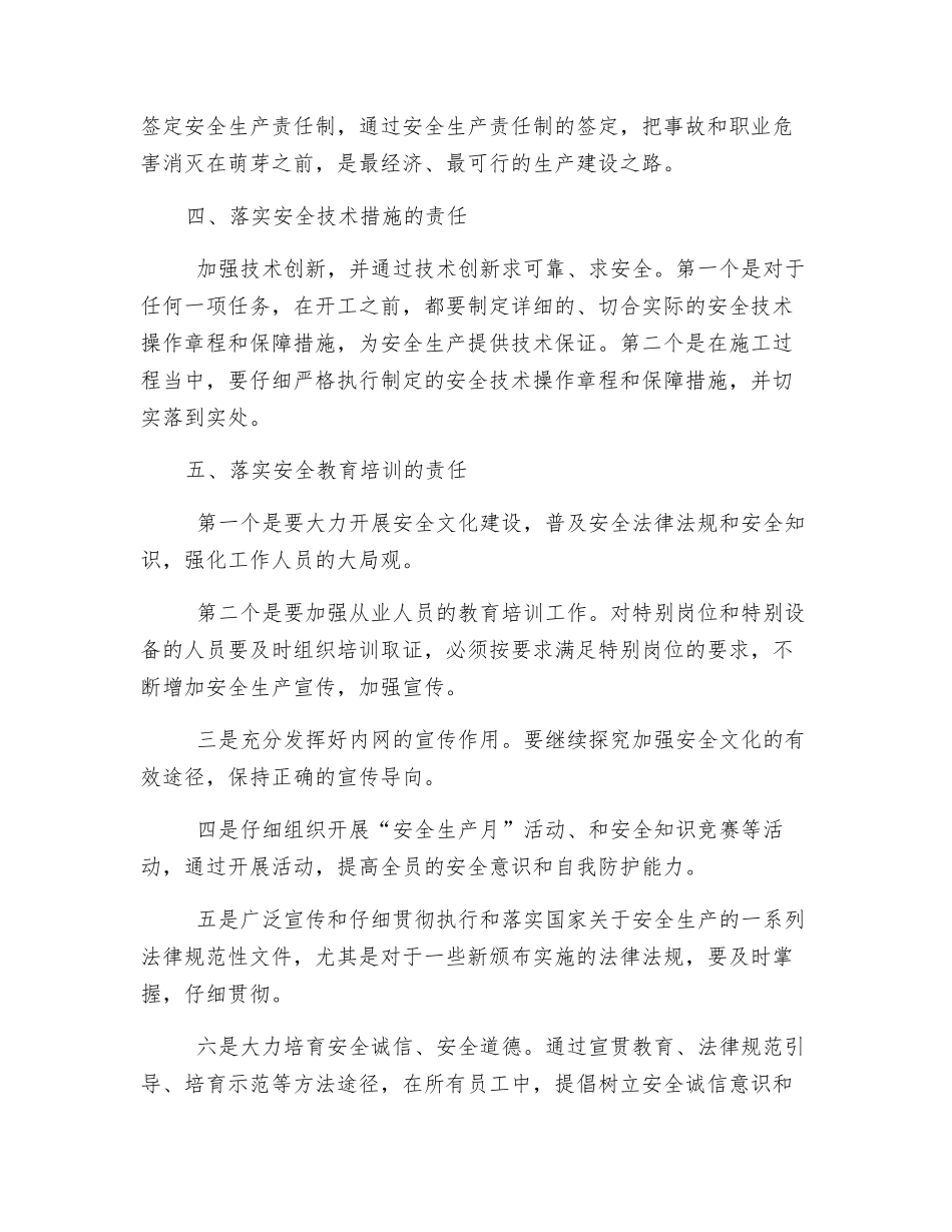 踏踏实实干工作-实实在在讲安全_第3页