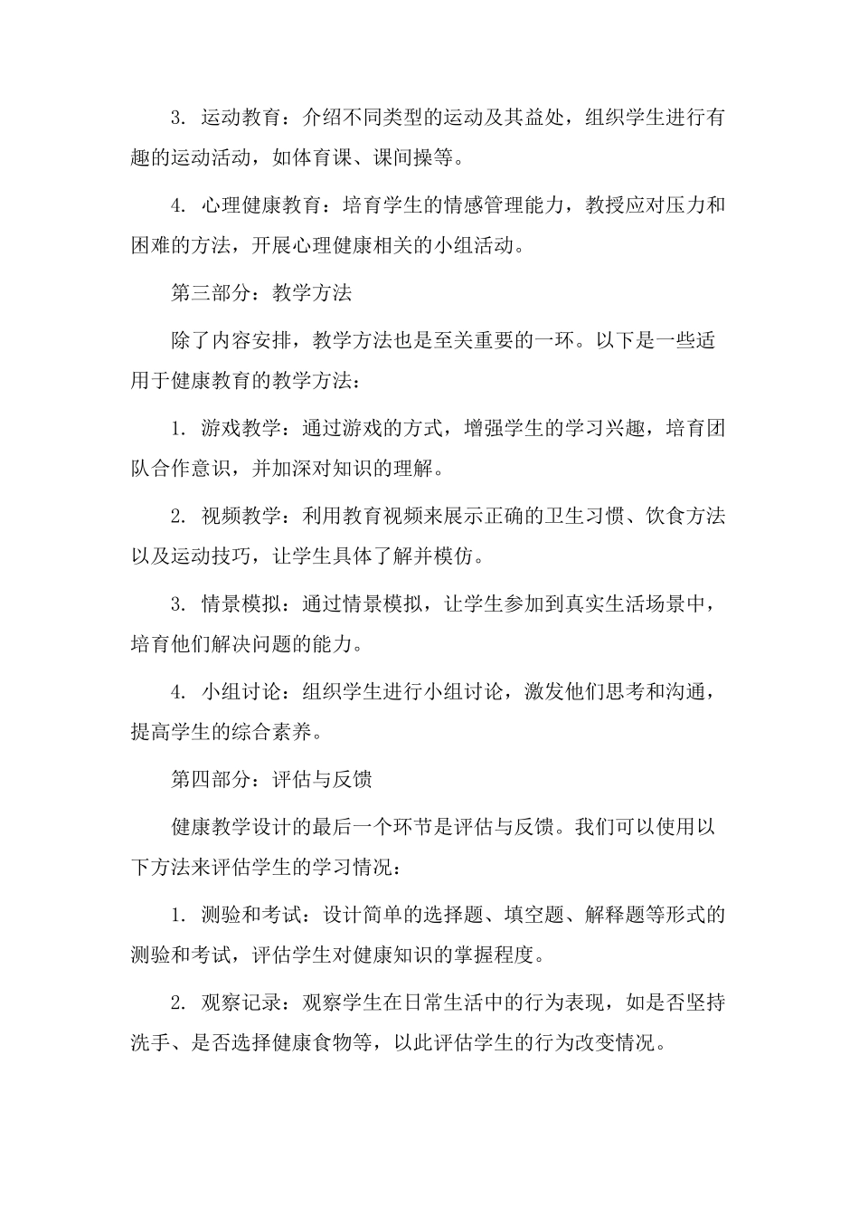 踏上健康教学设计_第2页