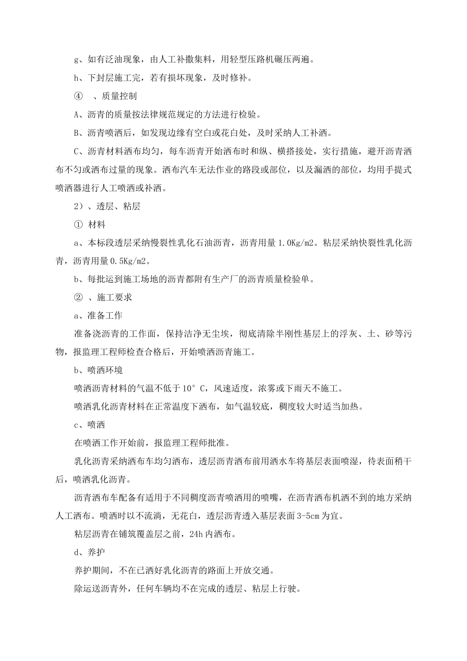 路面面层施工方法_第2页