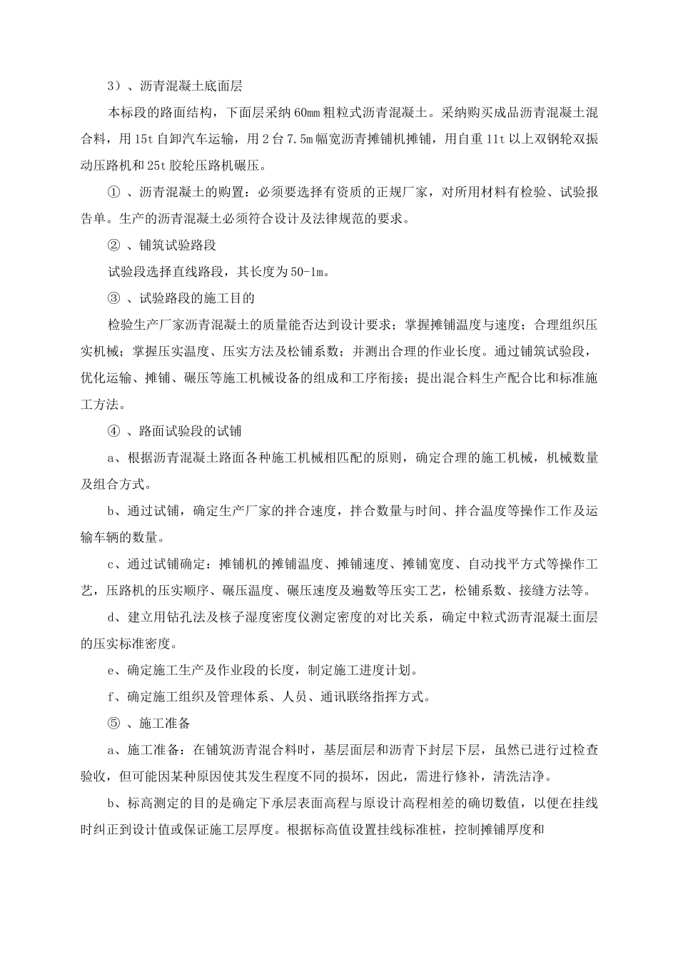 路面面层施工方法_第3页