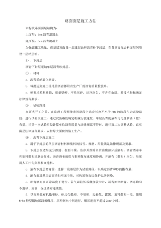 路面面层施工方法