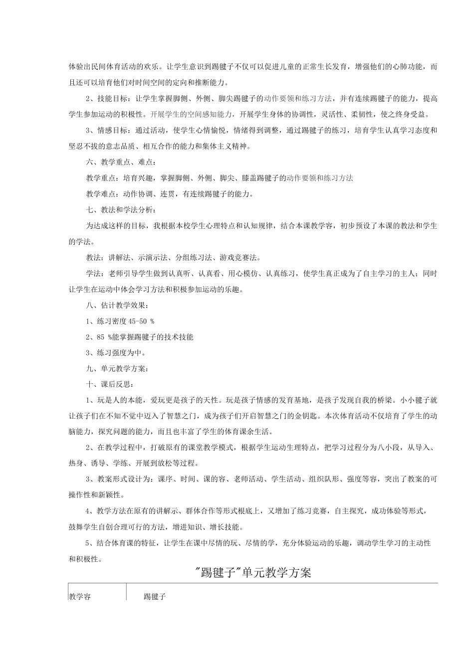 踢毽子单元教学计划_第2页