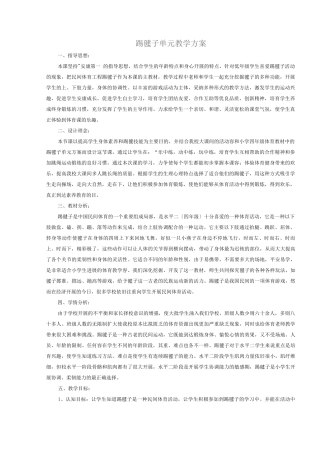 踢毽子单元教学计划